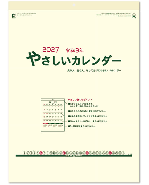 画像2: やさしいカレンダー ＠460円〜(税込)