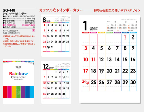 画像5: レインボーカレンダーA2 ＠495円〜(税込)
