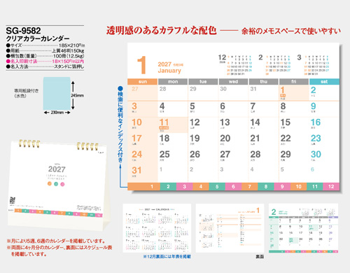 画像5: クリアカラーカレンダー(インデックス付）＠420円〜(税込)
