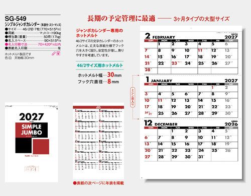 画像5: シンプルジャンボカレンダー（年表付・スリーマンス）＠495円〜(税込)