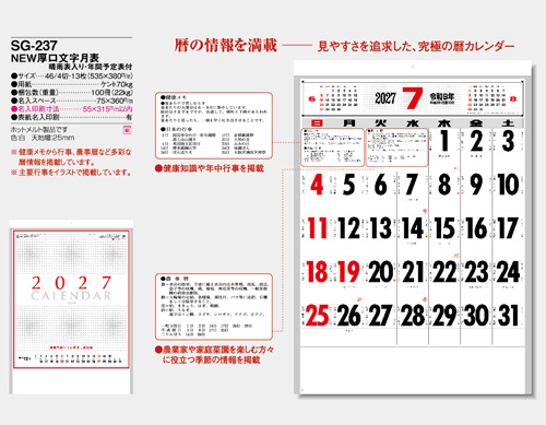 画像5: ＮＥＷ厚口文字月表　晴雨表入り・年間予定表付＠350円〜(税込)