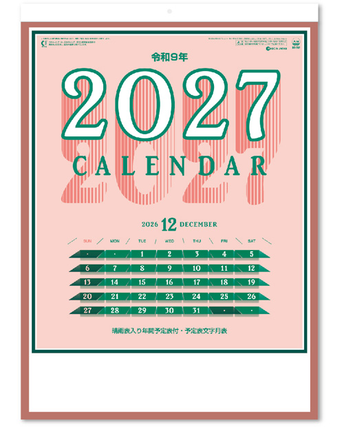 画像2: 予定表文字　晴雨表入り・年間予定表付＠350円〜(税込)