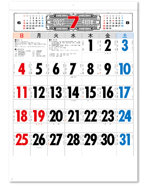 画像1: 3色文字月表　晴雨表入り・年間予定表付＠350円〜(税込)