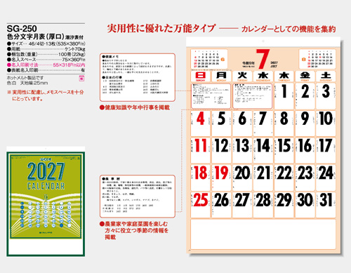 画像5: 色分文字月表(厚口)　潮汐表付＠390 円〜(税込)