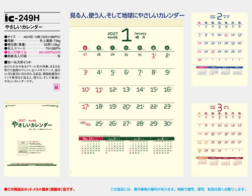 画像5: やさしいカレンダー ＠460円〜(税込)