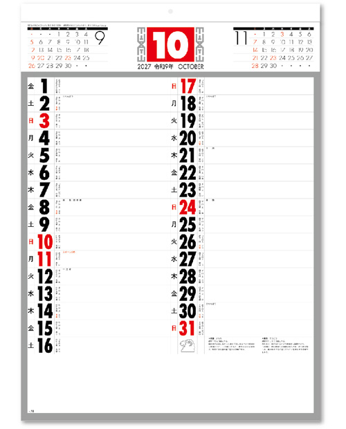画像3: 予定表文字　晴雨表入り・年間予定表付＠350円〜(税込)