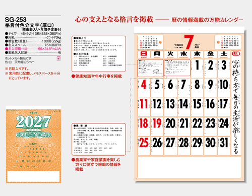 画像5: 格言付色分文字(厚口)　晴雨表入り・年間予定表付＠390円〜(税込)