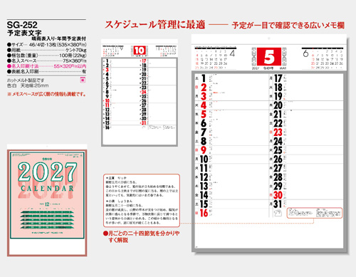 画像5: 予定表文字　晴雨表入り・年間予定表付＠350円〜(税込)