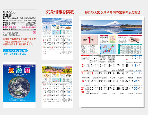 画像5: 気象暦　＠575円〜(税込)