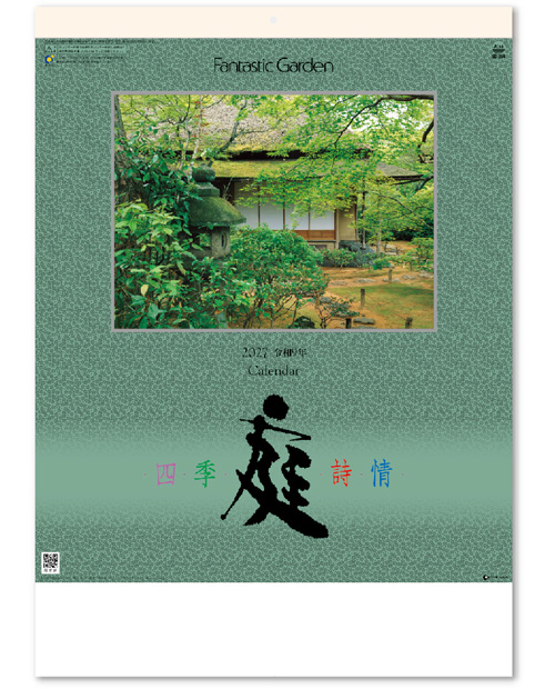 画像1: 庭・四季詩情 ＠495円〜(税込)