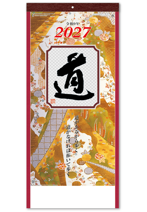 画像1: ＜格言集＞　道　紐付　＠535円〜(税込)