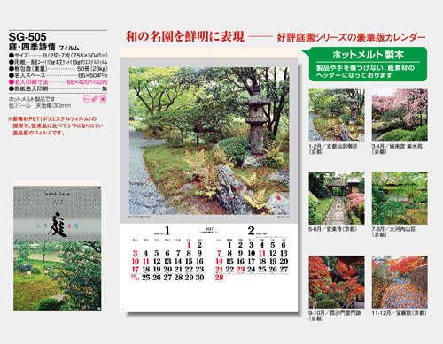 画像5: 庭・四季詩情（フィルム）  ＠970円〜(税込)