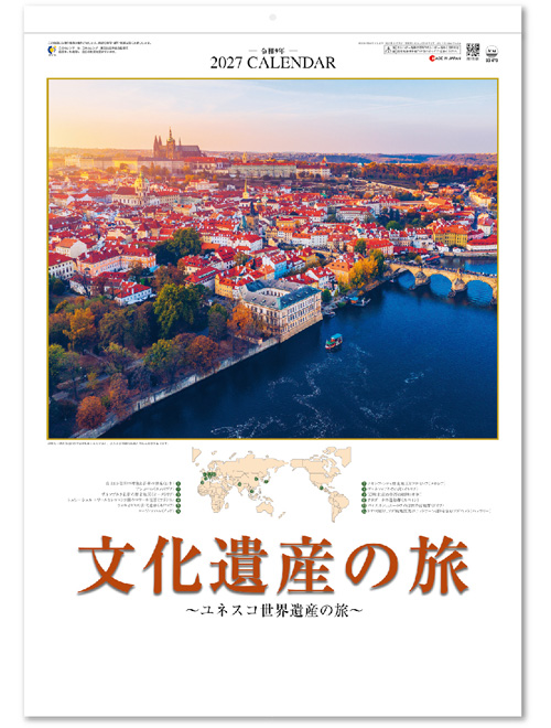 画像1: ユネスコ世界遺産  ＠595円〜(税込)