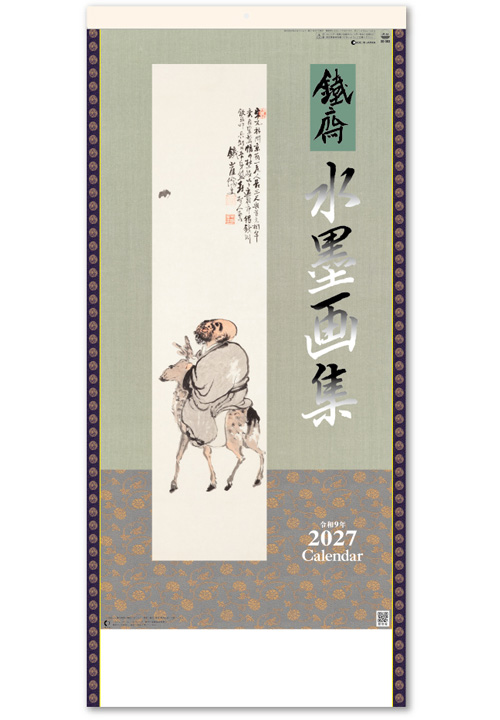 画像1: 水墨画集＜鐵斎＞ ＠400円〜(税込)