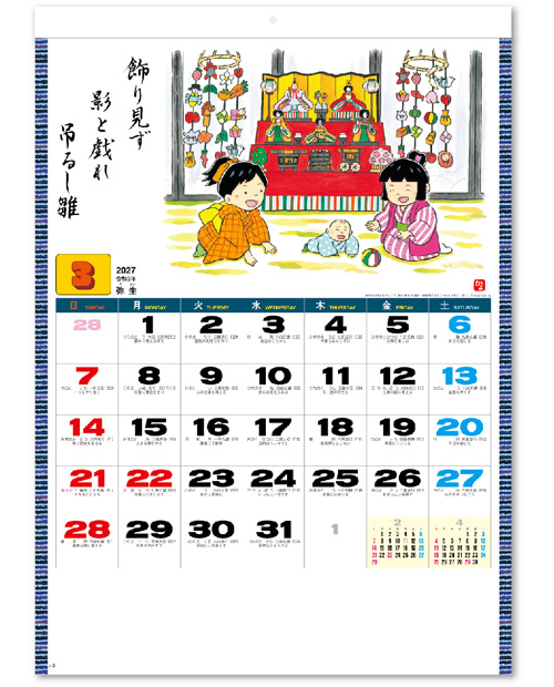 画像2: わらべ歳時記　＠415円〜(税込)
