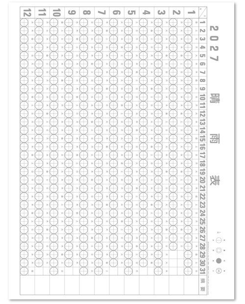 画像5: 賀春 晴雨表付 ＠390円〜(税込)