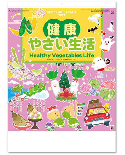 画像1: 健康・やさい生活 ＠460円〜(税込)