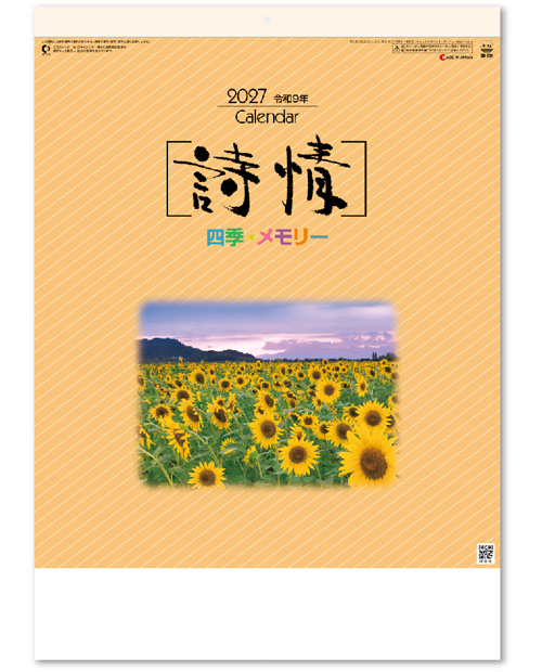画像1: 詩情・四季メモリー＠515円〜(税込)
