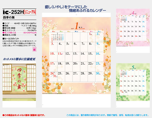 画像5: 四季の舞  ＠515円〜(税込)