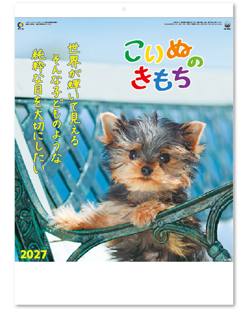 画像1: こいぬのきもち ＠460円〜(税込)