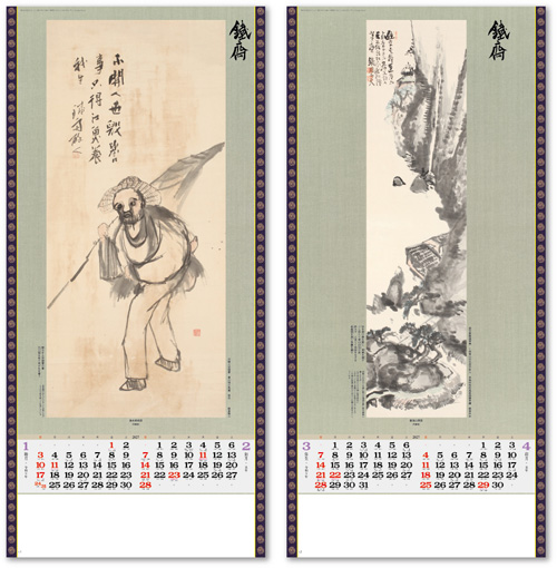 画像2: 水墨画集＜鐵斎＞ ＠400円〜(税込)