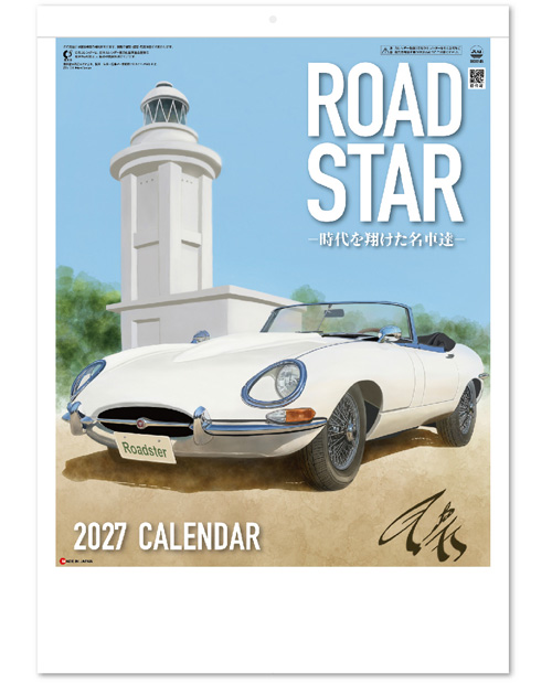 画像1: ＲＯＡＤ ＳＴＡＲ　〜時代を翔けた名車達〜＠515円〜(税込)