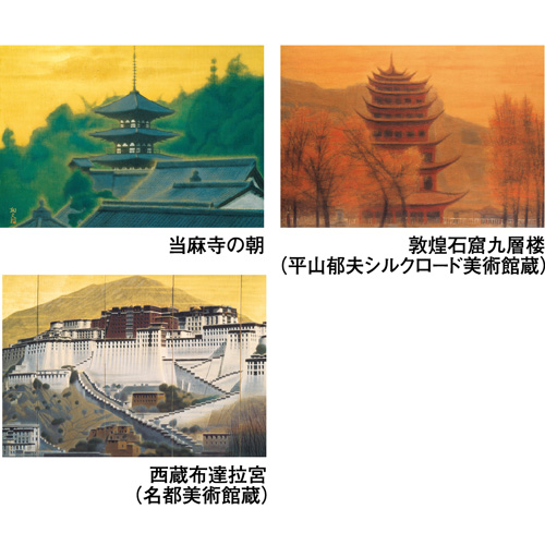 画像4: 平山郁夫作品集 ＠620円〜(税込)
