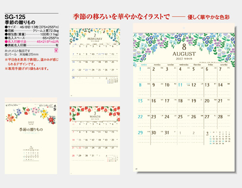 画像5: 季節の贈りもの  ＠350円〜(税込)