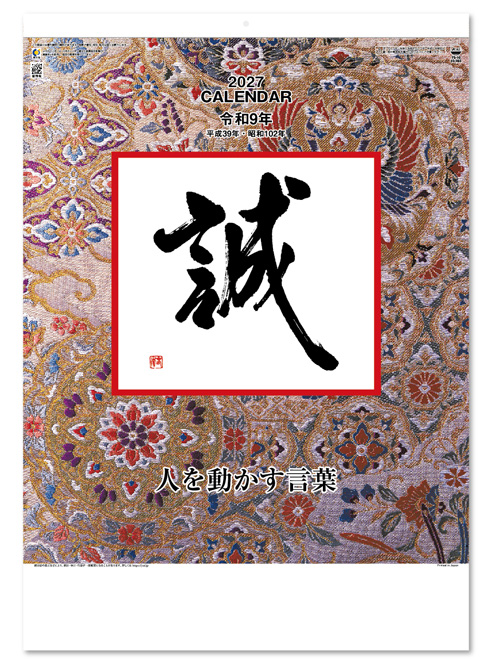 画像1: 格言誠(人を動かす言葉)＠515円〜(税込)