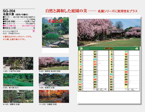 画像5: 名園六景　＠299円〜(税込)