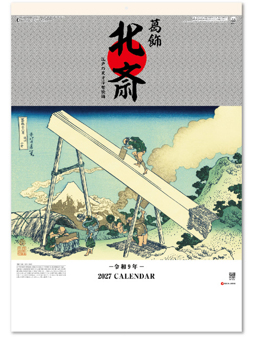 画像1: 葛飾北斎 ＠515円〜(税込)