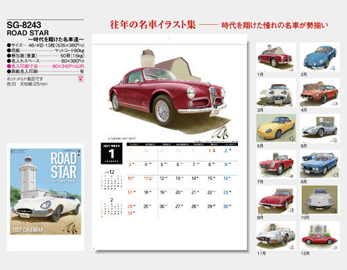 画像5: ＲＯＡＤ ＳＴＡＲ　〜時代を翔けた名車達〜＠515円〜(税込)