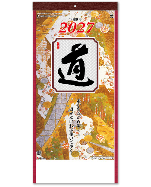 画像1: ＜格言集＞　道　紐付　＠370円〜(税込)