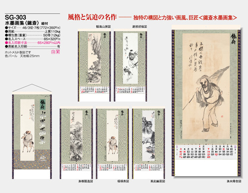 画像5: 水墨画集＜鐵斎＞ ＠400円〜(税込)