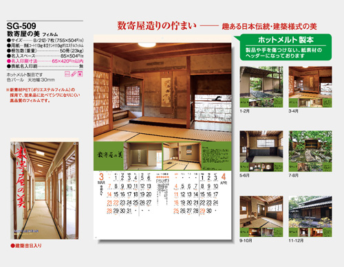 画像5: 数寄屋の美　（フィルム）  ＠970円〜(税込)