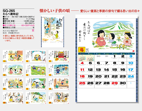 画像5: わらべ歳時記　＠415円〜(税込)