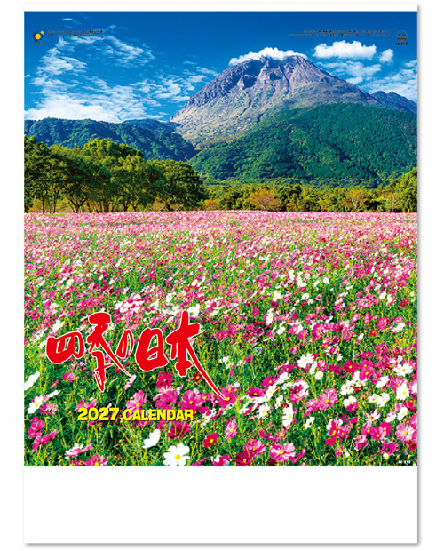 画像1: 四季の日本＠358円〜(税込)