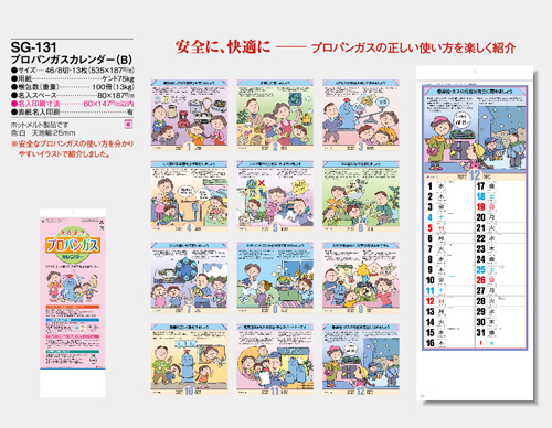 画像5: プロパンガスカレンダー(Ｂ)＠358円〜(税込)