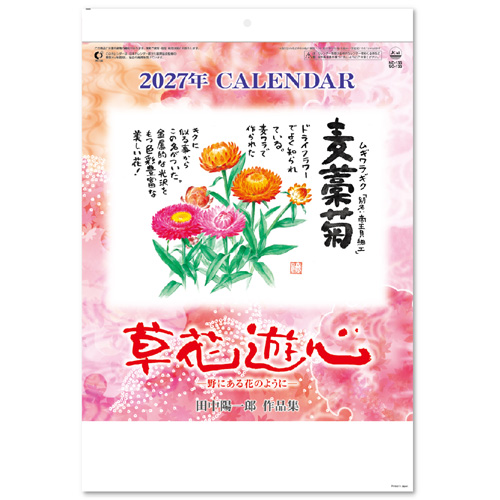 画像1: 草花遊心  ＠350円〜(税込)