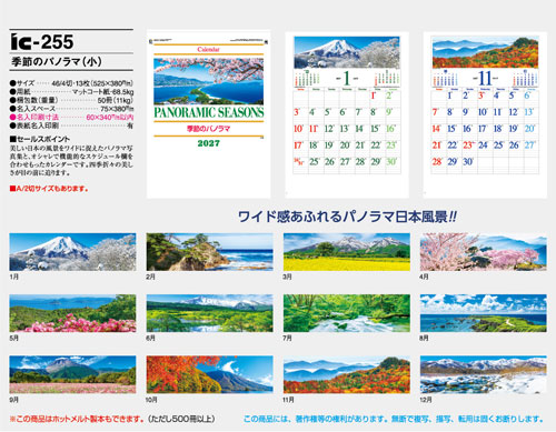 画像5: 季節のパノラマ（小）＠495円〜(税込)