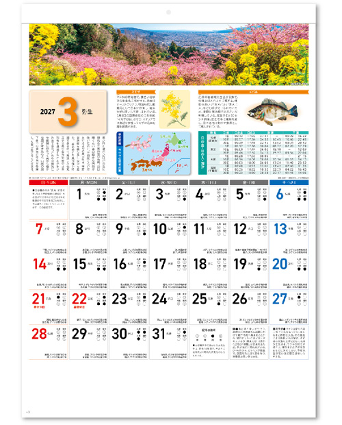 画像4: 気象暦　＠575円〜(税込)