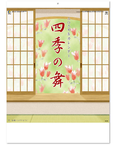 画像1: 四季の舞  ＠515円〜(税込)
