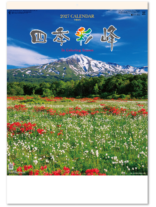 画像1: 四季彩峰  ＠430円〜(税込)