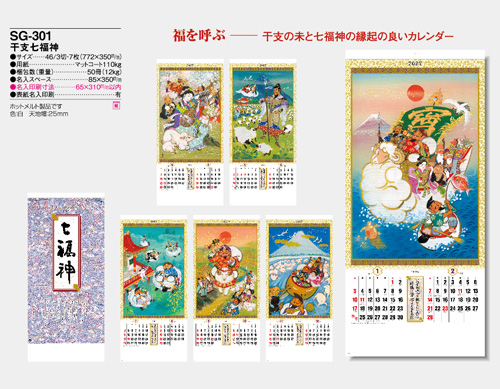 画像5: 干支七福神　＠460円〜(税込)