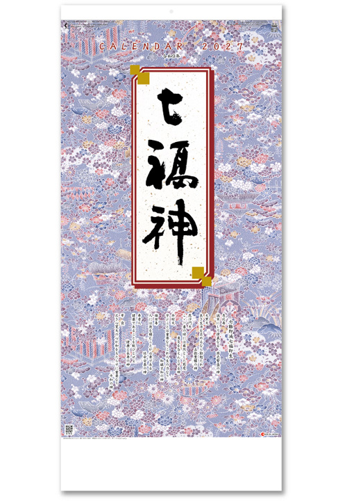 画像1: 干支七福神　＠460円〜(税込)