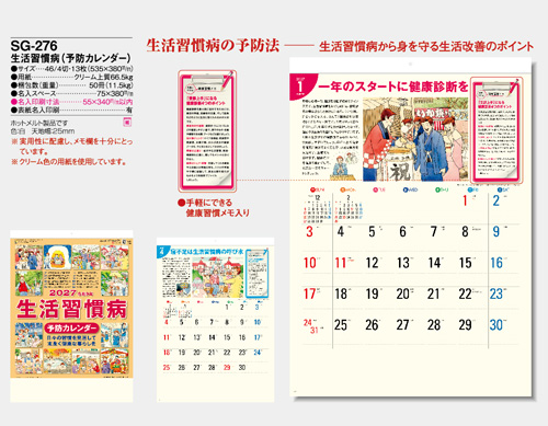 画像5: 生活習慣病(予防カレンダー) ＠495円〜(税込)