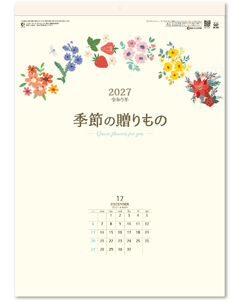 画像1: 季節の贈りもの 46/4切＠430円〜(税込)