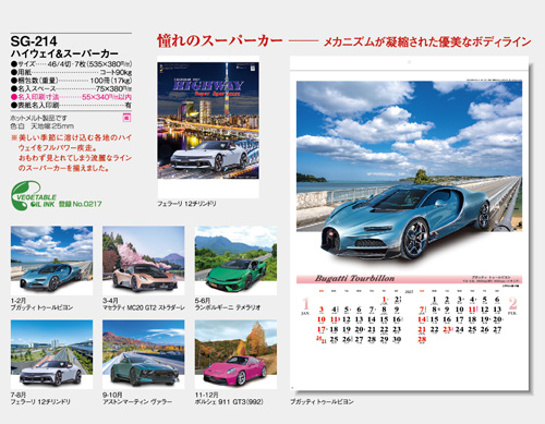 画像5: ハイウェイ＆スーパーカー＠460円〜(税込)