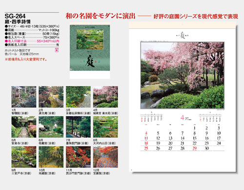 画像5: 庭・四季詩情 ＠495円〜(税込)