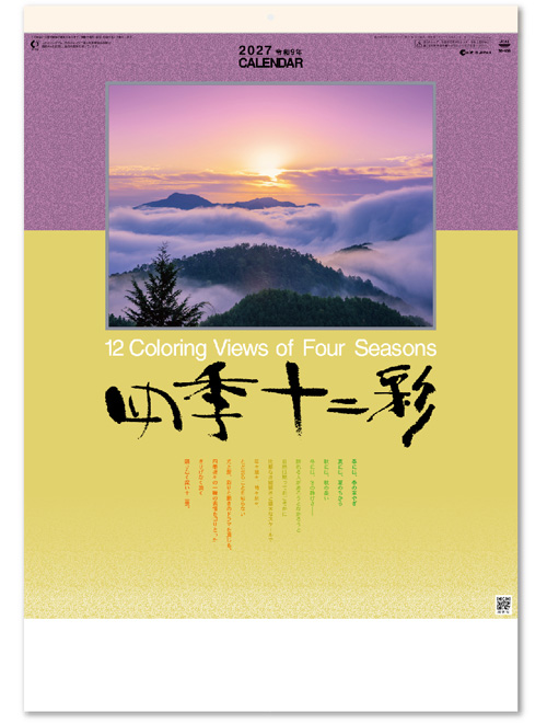 画像1: 四季十二彩＠620円〜(税込)